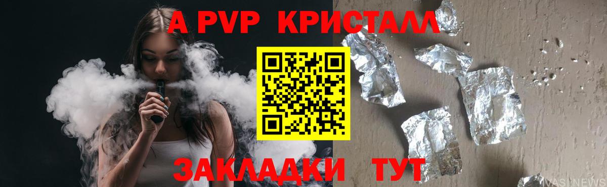 Партизанск  A-PVP Crystall  APVP  Вход с VPN 