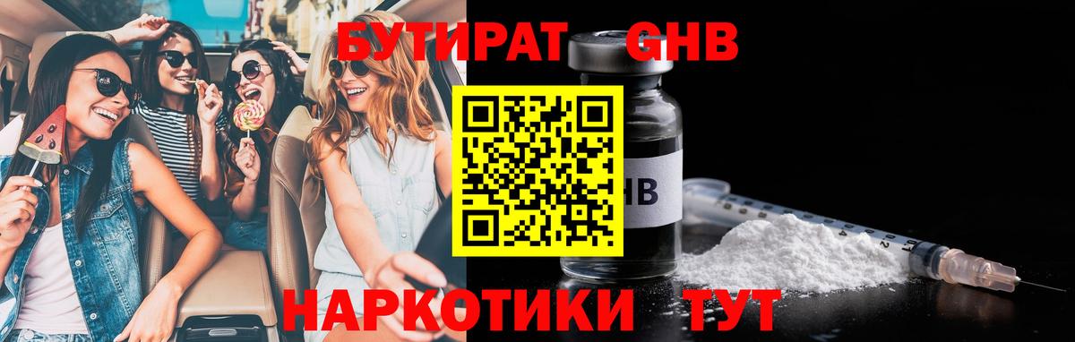 Бутират BDO Партизанск