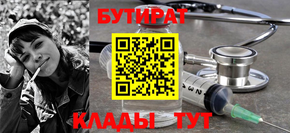 Бутират  Вход с VPN  Партизанск  БУТИРАТ оксана 