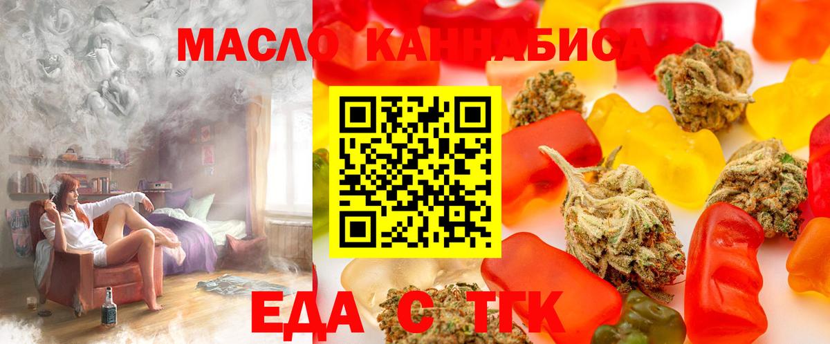 Печенье с ТГК марихуана  Вход с VPN  Партизанск 