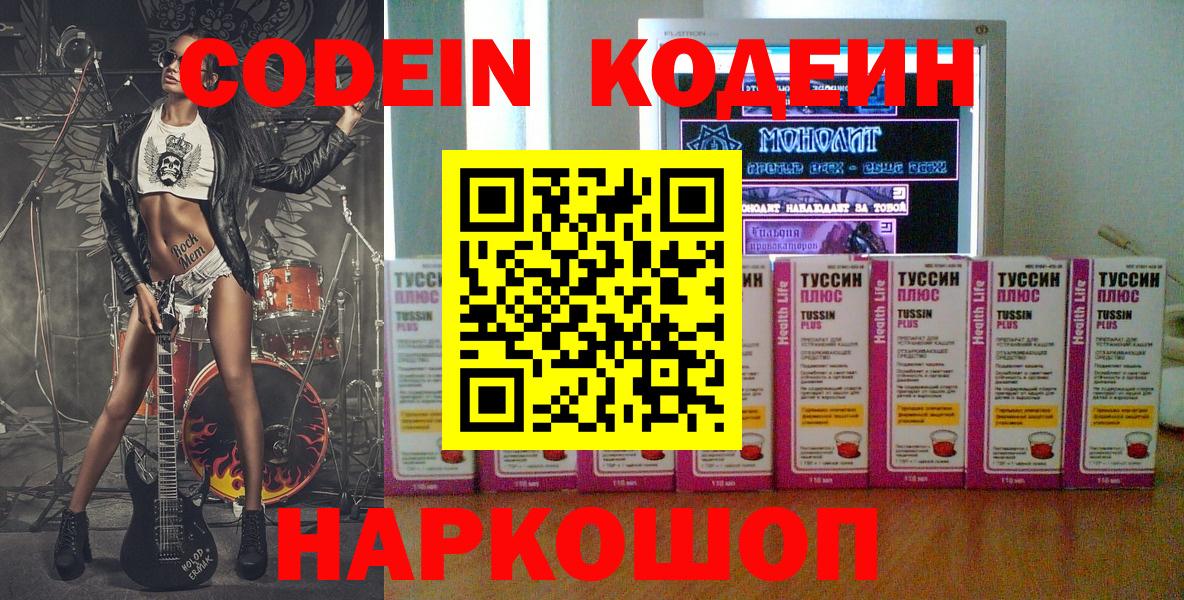 Кодеиновый сироп Lean Purple Drank Партизанск