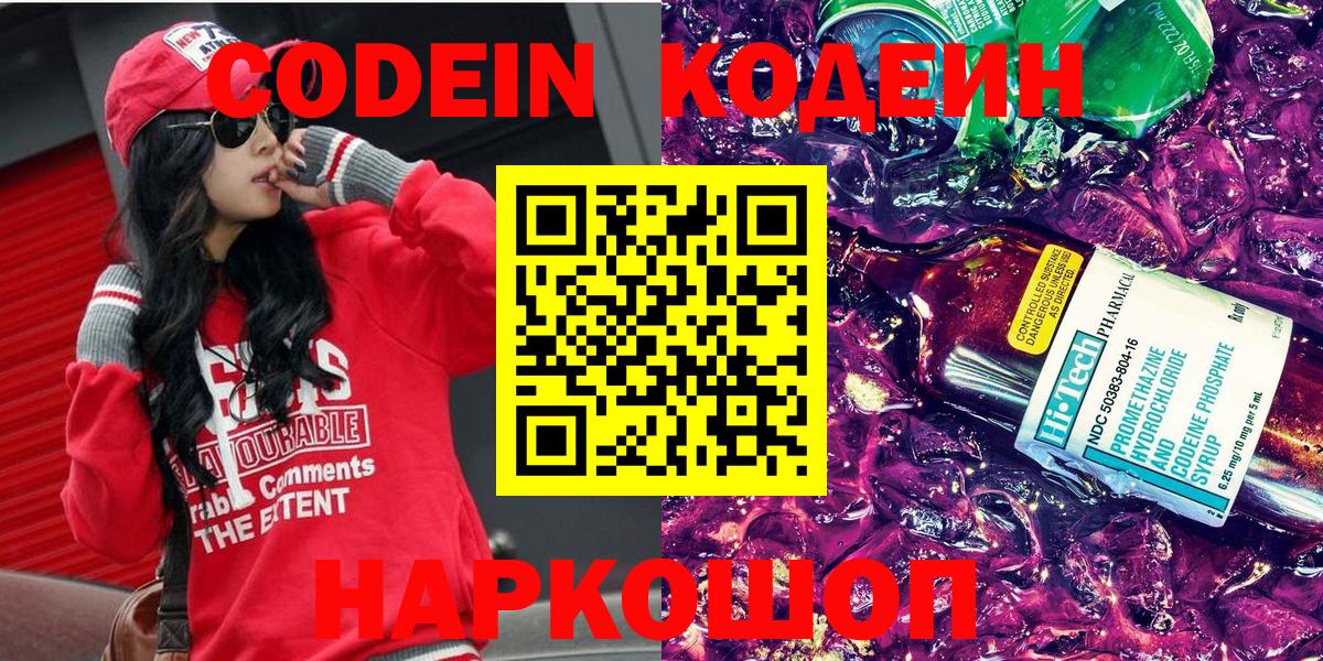 Партизанск  Codein Purple Drank  Вход с VPN 