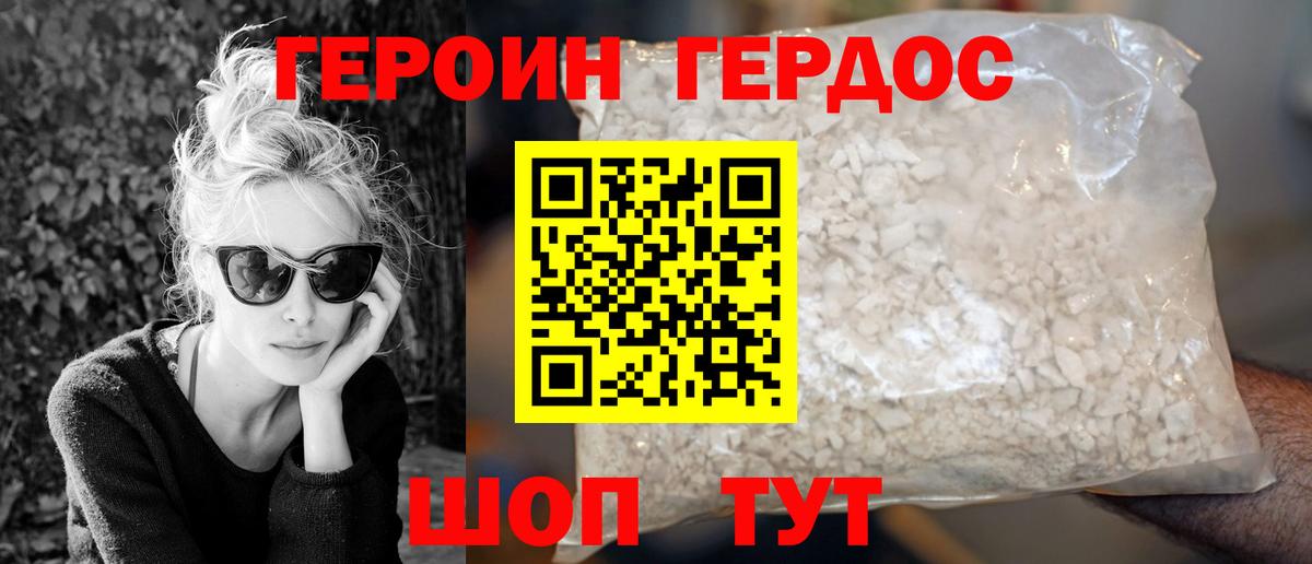 Героин Heroin  Вход с VPN  Партизанск 