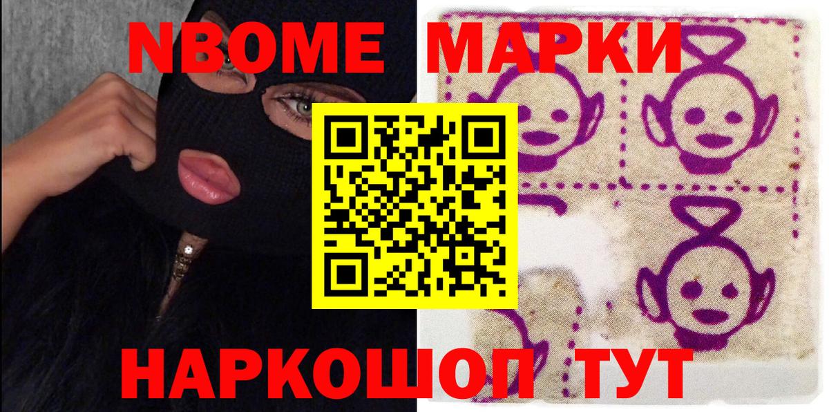Наркотические марки 1500мкг  Вход с VPN  Партизанск 